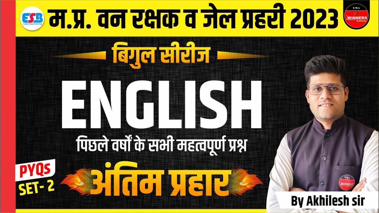ENGLISH | MP FOREST GUARD | JAIL PRAHARI | MP CONSTABLE | ENGLISH | BIGUL SERIES | BY AKHILESH SIR