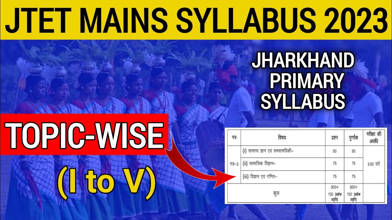 JTET MAINS PRIMARY SYLLABUS 2023 | JHARKHAND PRIMARY TEACHER SYLLABUS (1 TO 5) | JTET  EXAM PATTERN