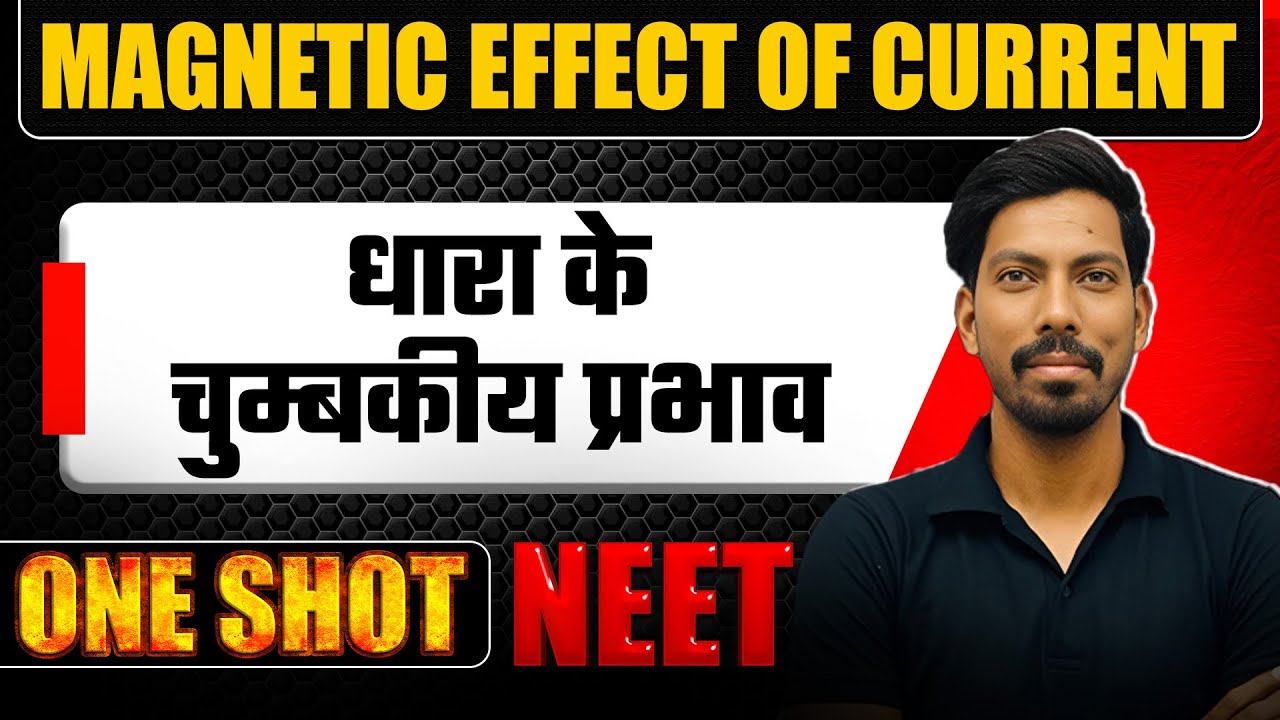 MAGNETIC EFFECT OF CURRENT in 1 Shot | धारा के चुम्बकीय प्रभाव | Concepts & PYQ Covered | NEET Hindi