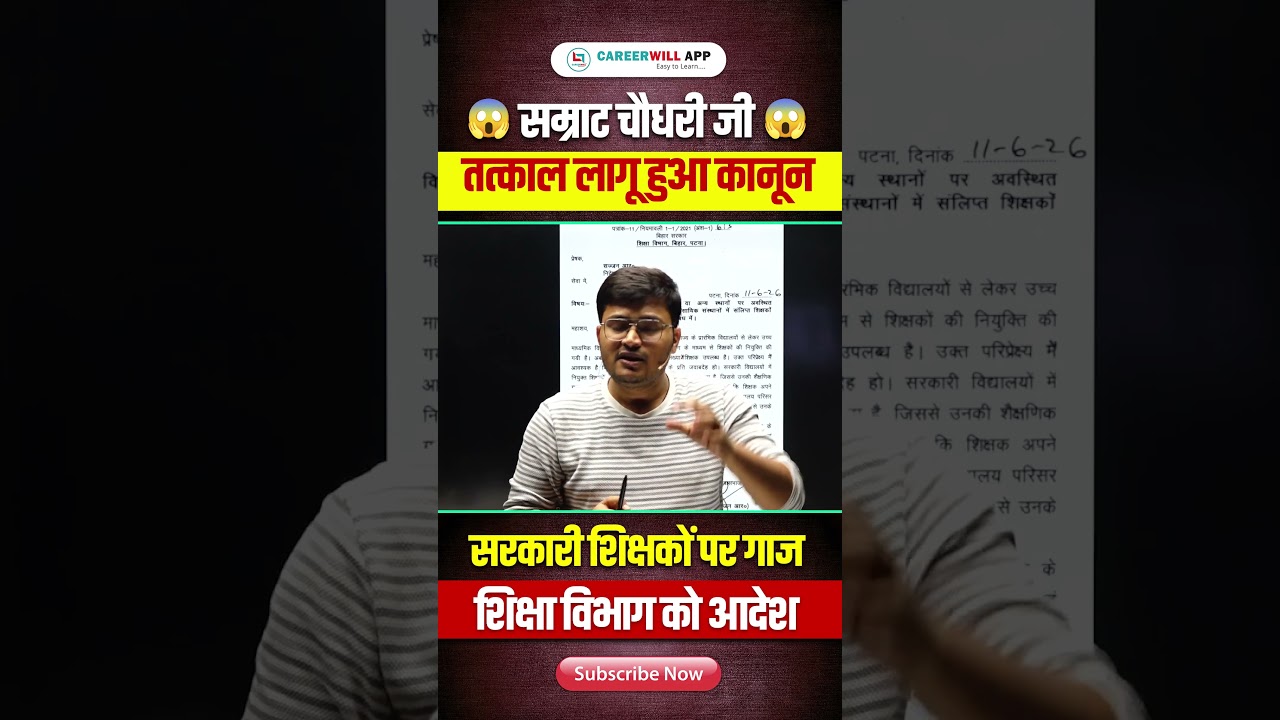 सरकारी टीचरों पर गिरी गाज 😳 #biharnews #teacher #news #hindibypawansir