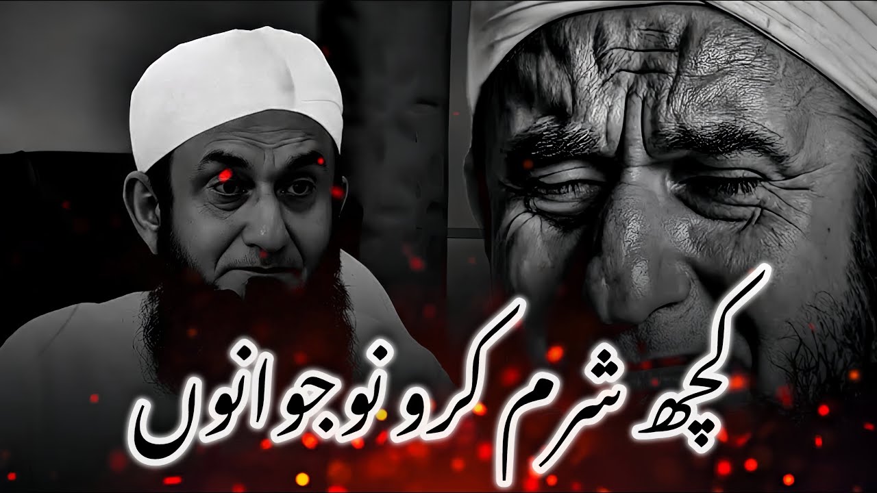 KUCH TO SHARAM KARO NO JAWANO LARKI AUR LARKA | MOLANA TARIQ JAMEEL BAYAN 