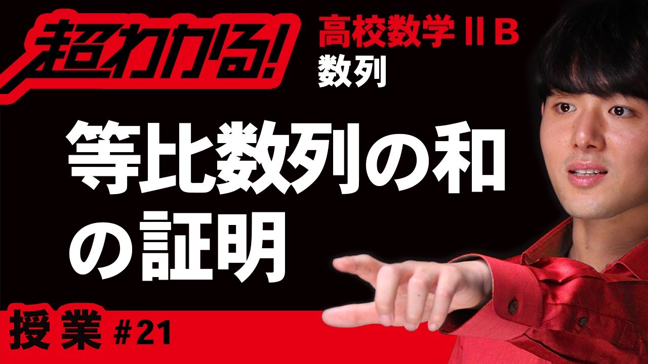 等比数列の和の公式の証明【高校数学】数列＃２１