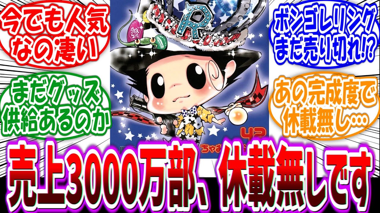 【家庭教師ヒットマンREBORN!】「リボーン連載当時の天野先生の実績がおかしすぎる」に対する読者の反応集
