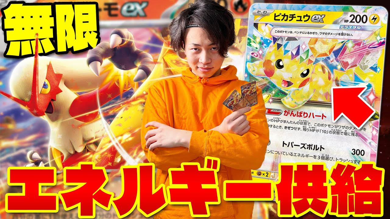 【ポケカ/対戦】相性バツグン!! バシャーモexとピカチュウexで環境デッキに挑戦（Blaziken）