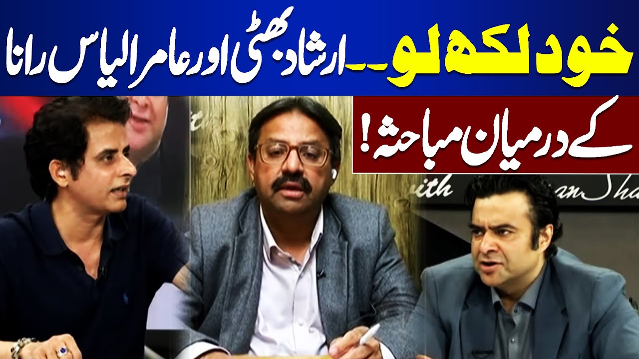Khud Likh Lo..! Heated Debate Between Irshad Bhatti and Amir Ilyas Rana | Watch Kamran's Reaction
