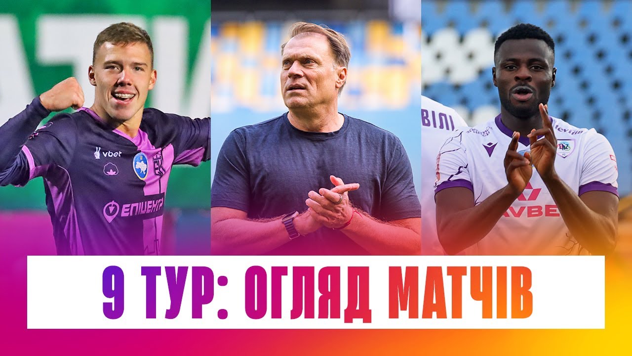 УПЛ / 9 ТУР / КРИВБАС ЛІДЕР УПЛ, ШАХТАР ДОСІ НЕ МОЖЕ ЗАБИТИ ПОЛІССЯ, П'ЯТА ПОСПІЛЬ НІЧИЯ ДИНАМО