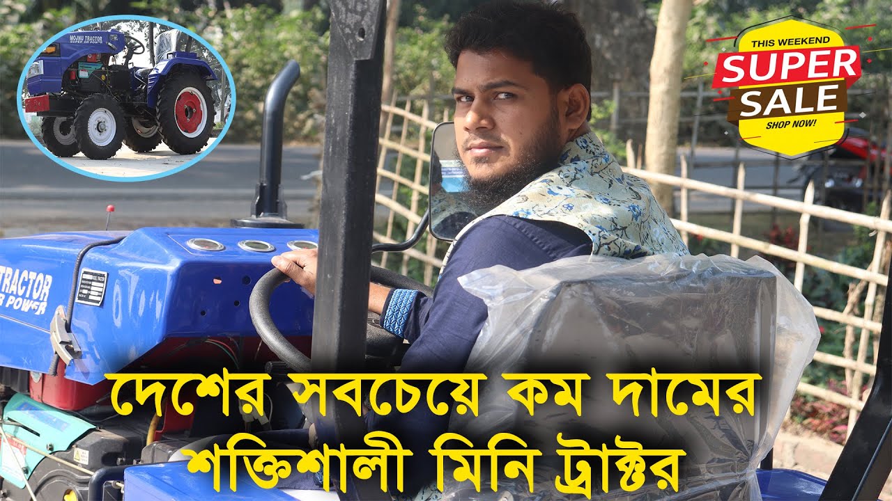 কৃষক ভাইদের  জন্য সুখবর, সুলভ মূল্যে শক্তিশালী মিনি ট্রাক্টর।। Mini Tractor Price in Bangladesh