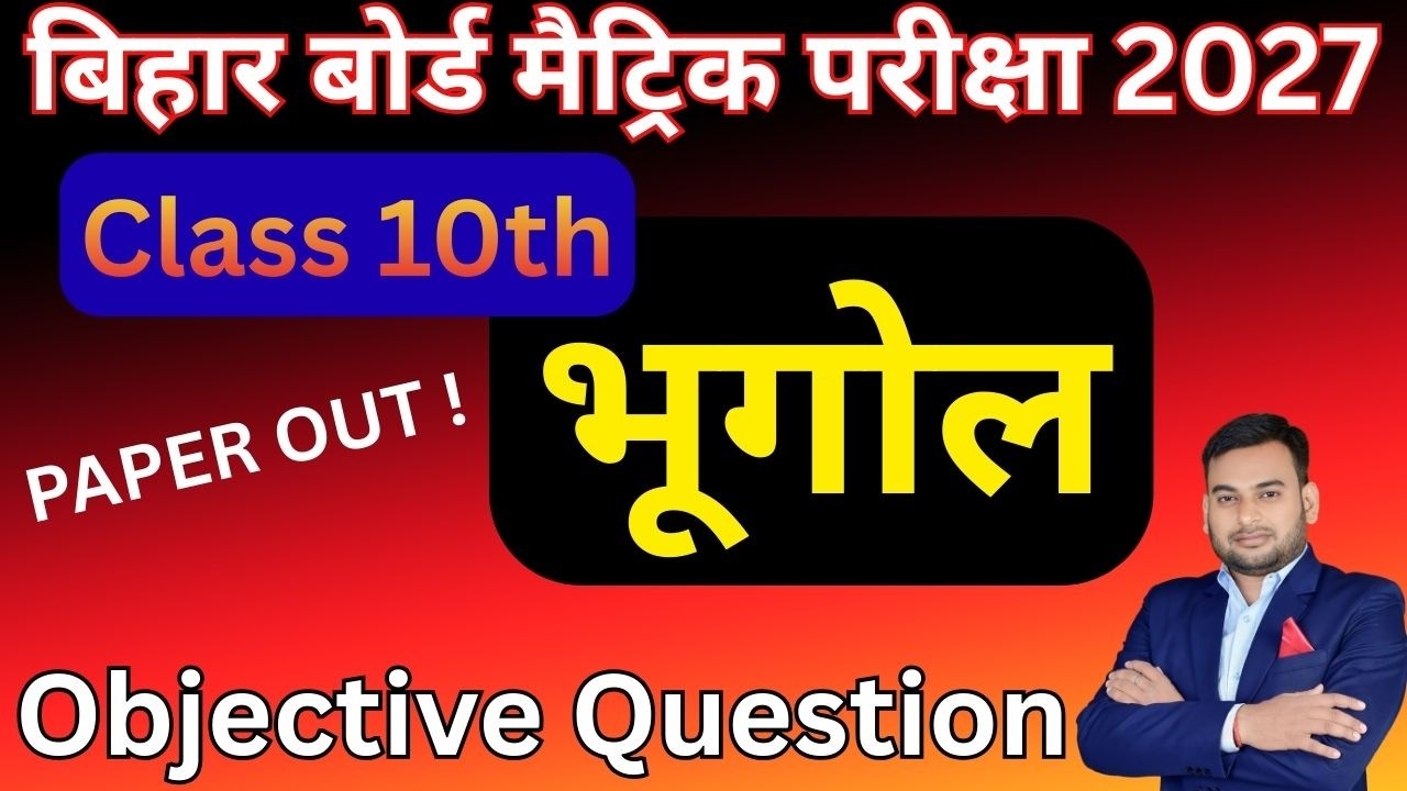 Bhugol Class 10 Objective Question | Geography Class 10 Objective Question 2027  | 10th Alok sir