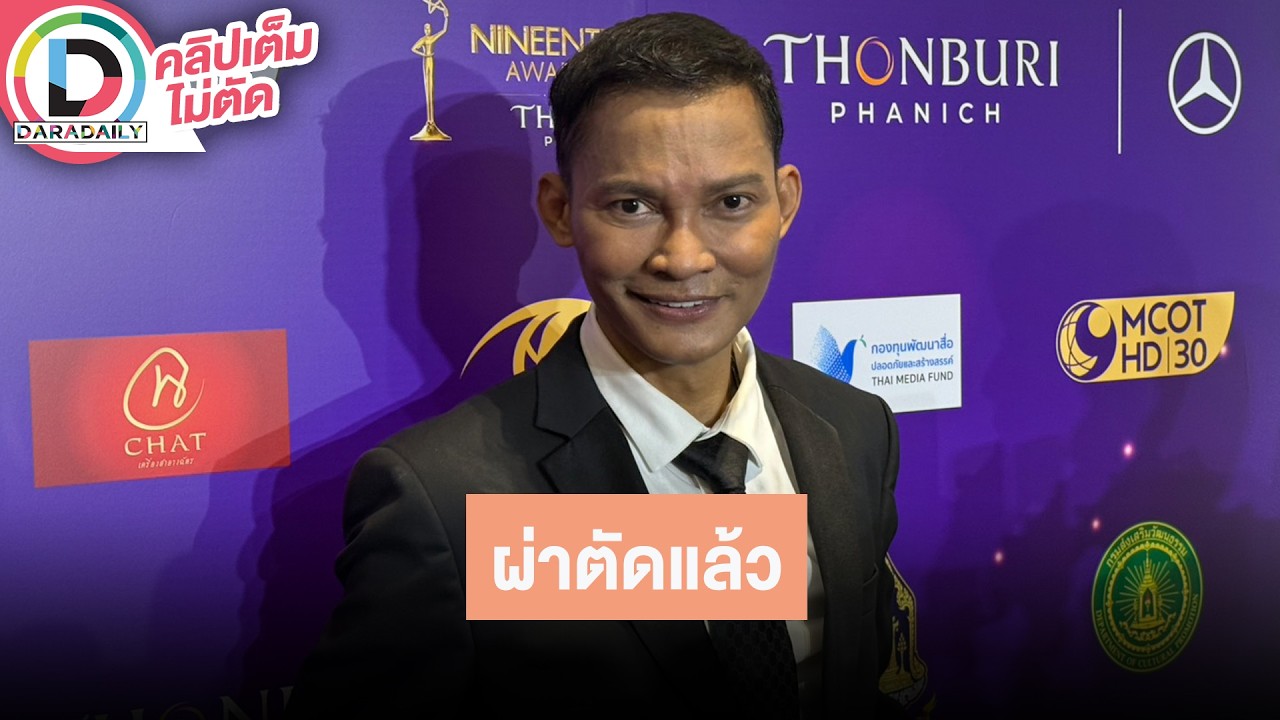 🔴Live “จา พนม” มะเร็งถุงน้ำดีระยะที่ 3 ผ่าตัดเนื้อร้ายทิ้งแล้ว ขอบคุณทุกกำลังใจ แพลนกลับมาทำหนังบู๊