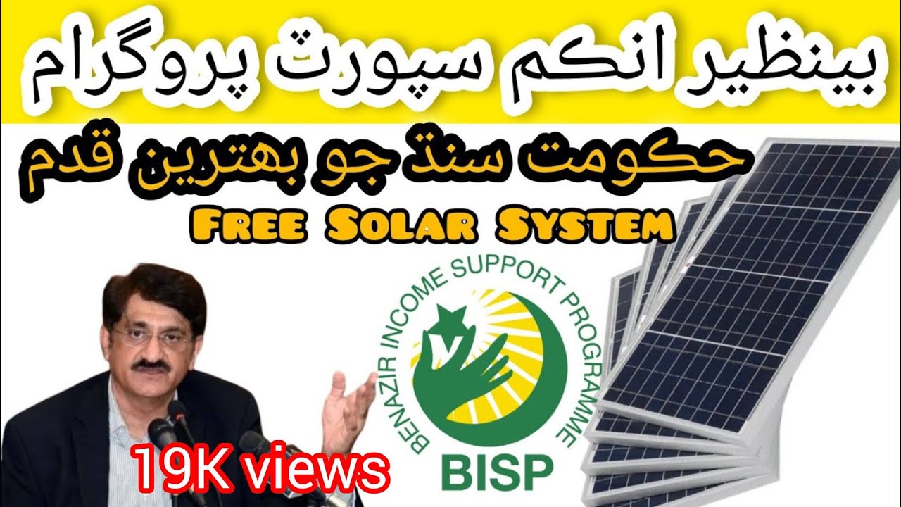 Программа свободной солнечной системы в Синде через BISP/Ghareeb Khandano k lay free solar system...