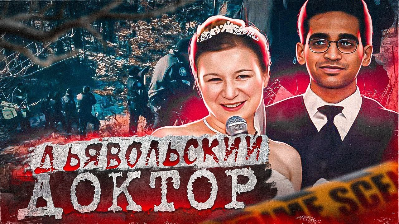 В это было невозможно поверить! / Дело Иланы Фрик. Тру Крайм истории.