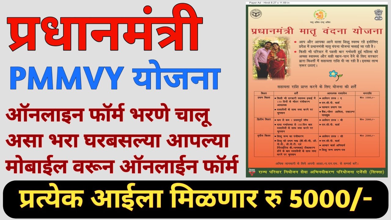 PMMVY online registration 2023 | असा भरा 5 मिनिट मध्ये PMMVY फॉर्म | PM Matru Vandana Yojana Rs 5000