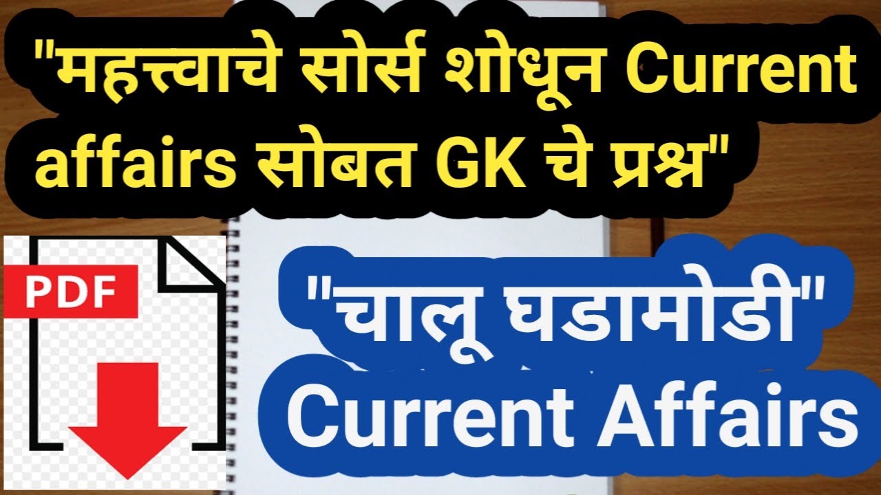 IMP QUESTIONS | चालू घडामोडी 2023 | Current Affairs With GK | #चालूघडामोडी2023 | By Akash Sir |