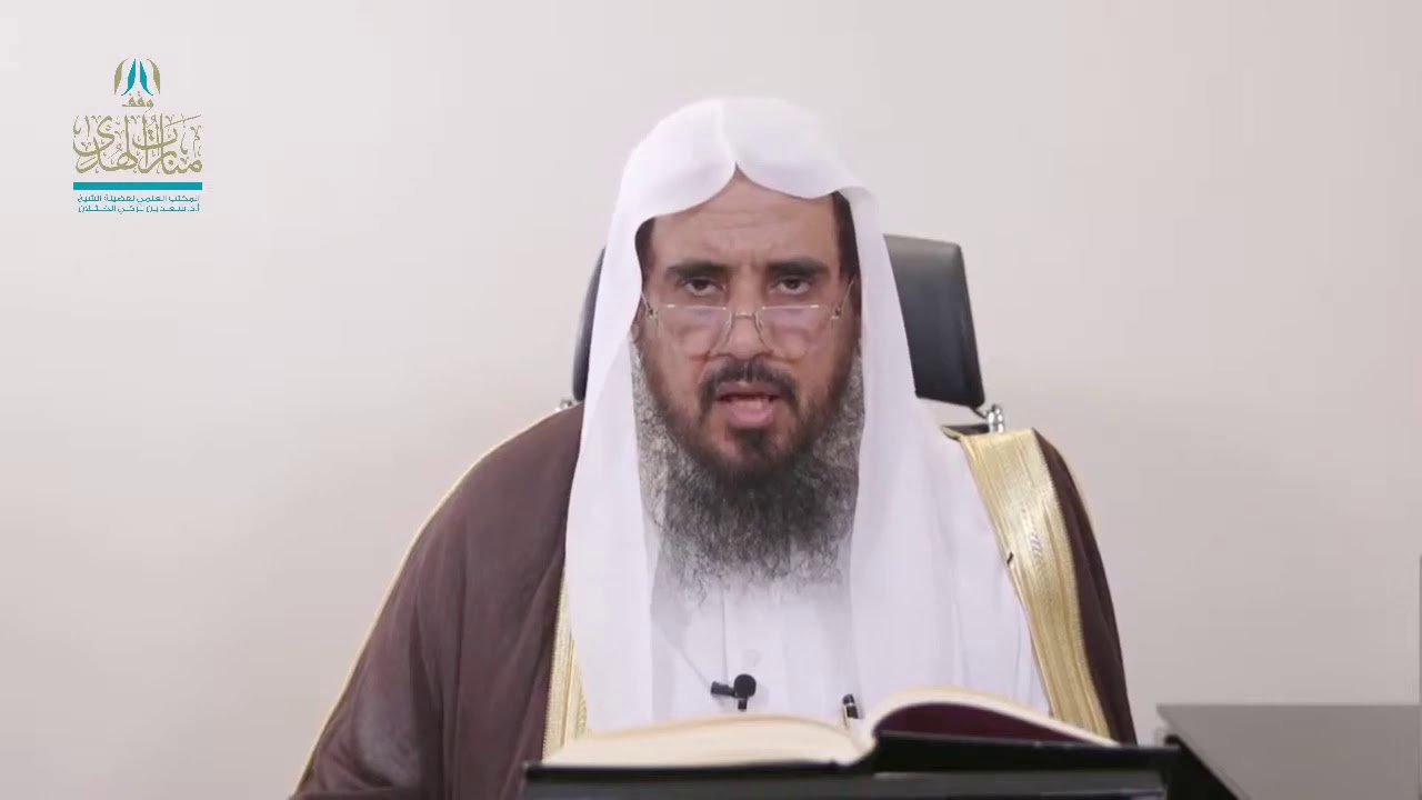 فضل حافظ القرآن الكريم والماهر به | الشيخ أ.د سعد الخثلان