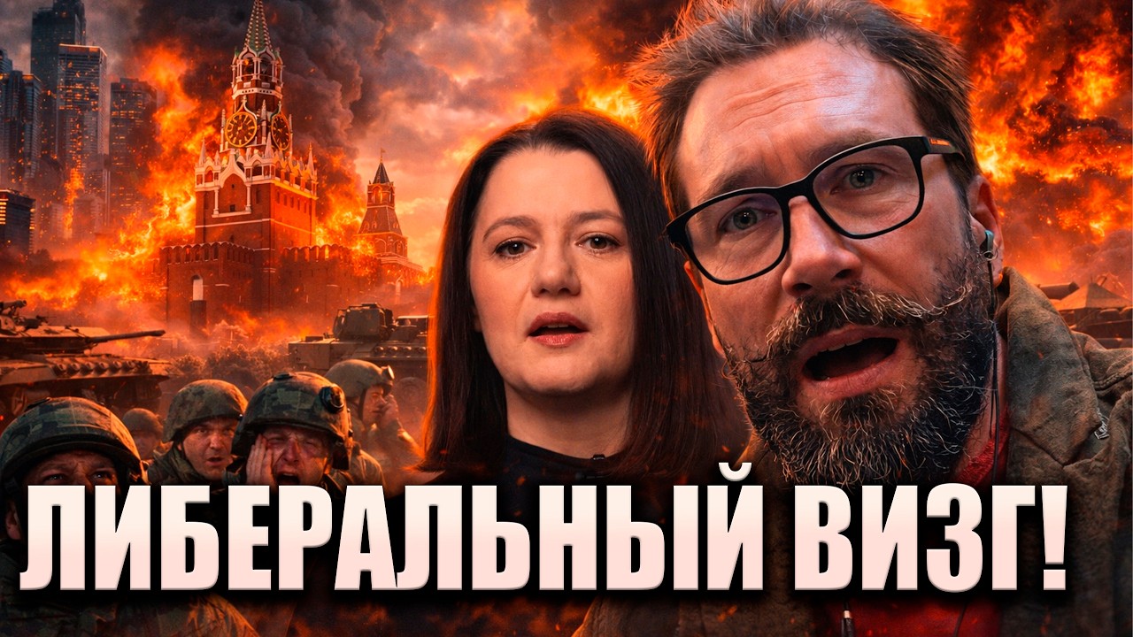 ЛИБЕРАЛЬНЫЙ ВИЗГ ЧИЧВАРКИНА НА СЛЯКОТИ