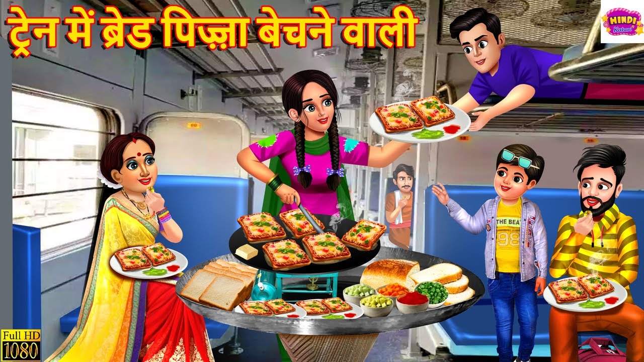 ट्रेन में ब्रेड पिज़्ज़ा बेचने वाली | Train Me Bread Pizza Bechne Wali | Hindi Kahani | Moral Stories