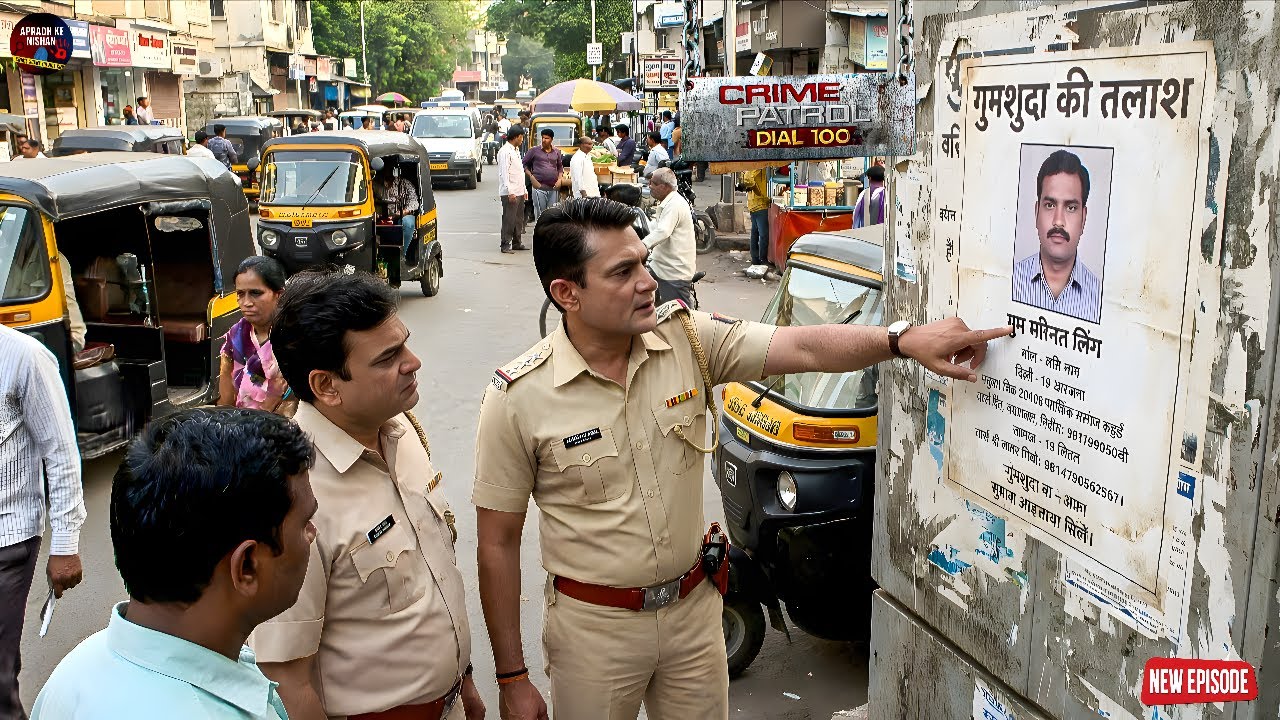 सड़क पर लगा गुमशुदा पोस्टर देख पुलिस चौंक गई  || Crime patrol