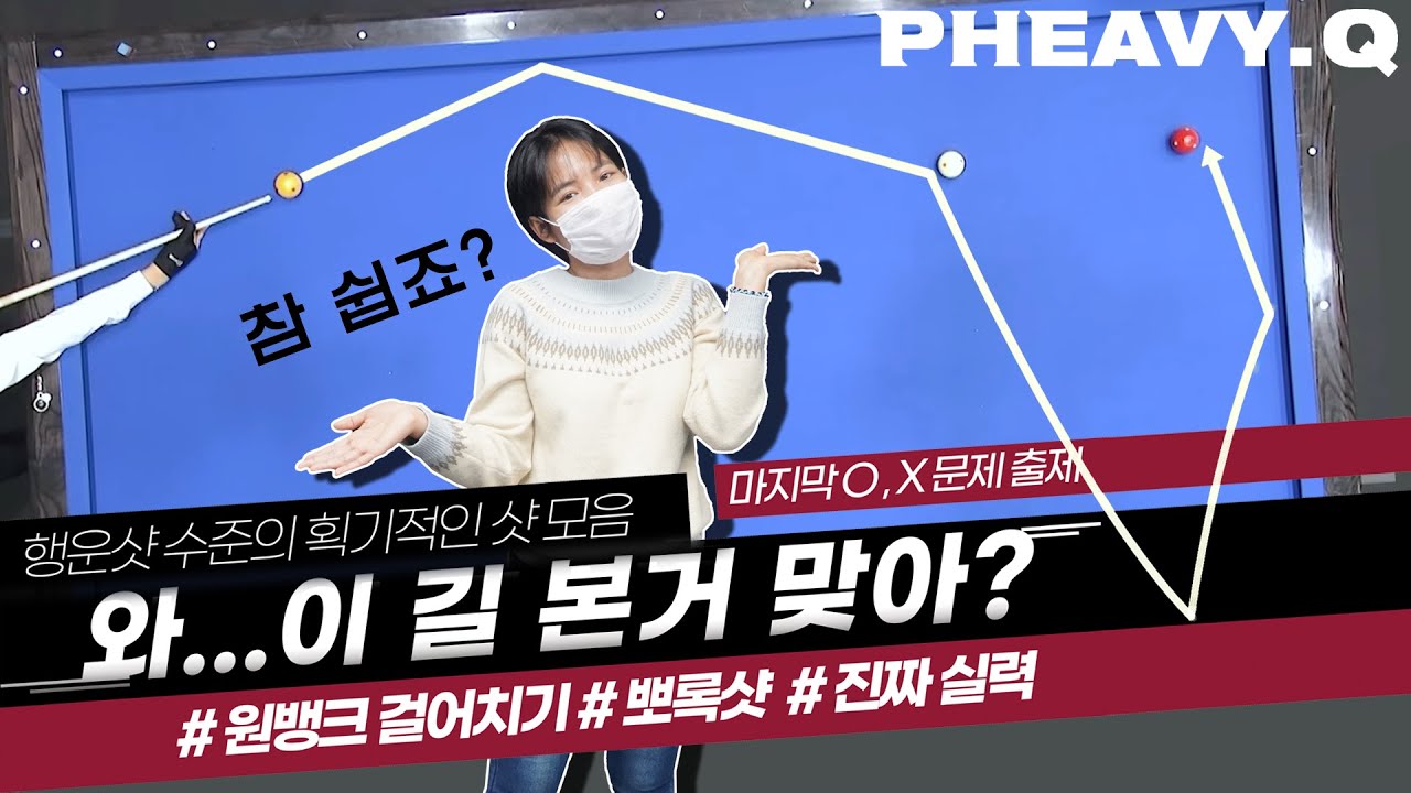 🥇피아비의 행운샷 수준의 획기적인 샷 모음  (+중계진 반응👏)