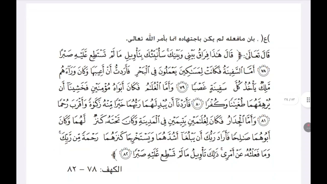 قصة نبي الله موسى والعبد الصالح مع حل اسئلة المناقشة للصف السادس العلمي