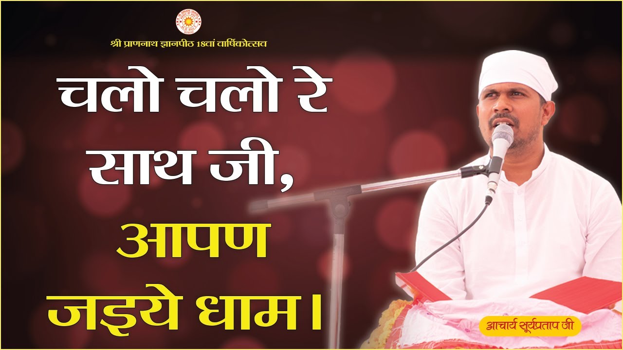 धाम की राह क्या है उस पर कैसे चलें? Paramdham ki raah. @shrirajanswami @SPJIN