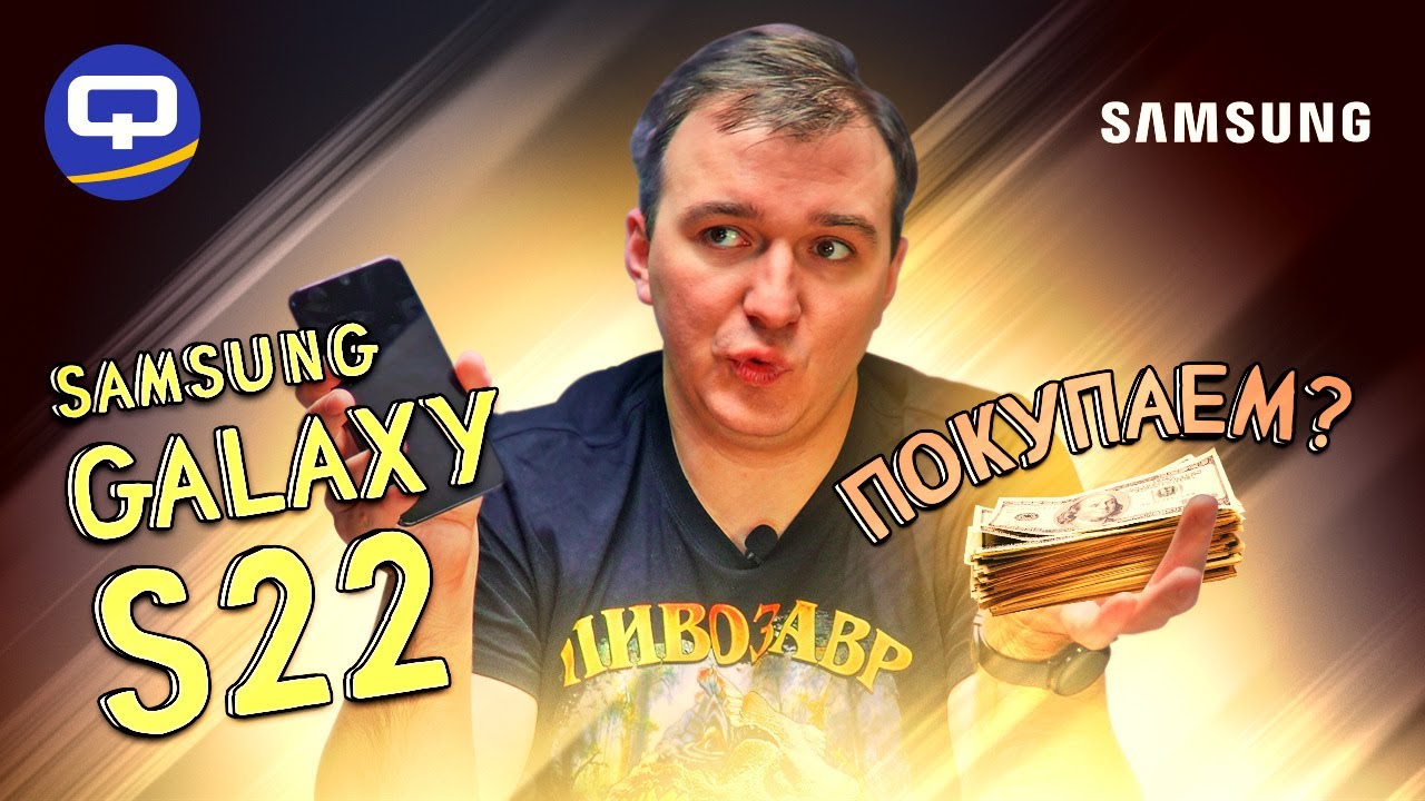 Samsung Galaxy S22. Стоит ли покупать?