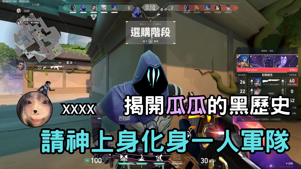 揭開瓜瓜的黑歷史，請神上身化身一人軍隊 ｜【特戰英豪 Valorant】