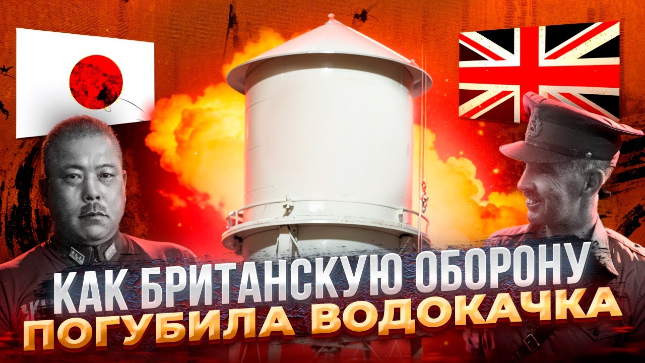 Осада Сингапура Японией во Второй Мировой | Битва за Сингапур