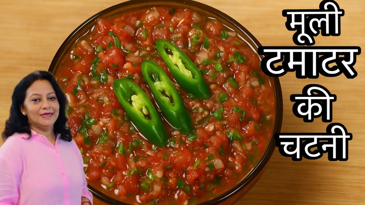 मूली की चटनी ऐसे बनाएंगे तो दो की जगह चार रोटी￼ खाएंगे /  Mooli Tamatar Ki Chatney￼