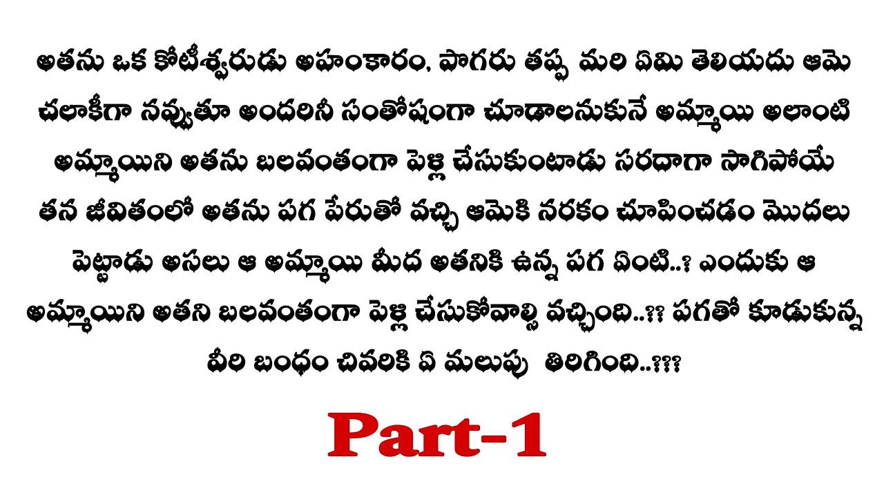 ఓ ప్రేమ ఓ పగ -1|| శ్రేష్ట నీ గౌతమ్ ఎందుకు కిడ్నాప్ చేశాడు   ..!!??audio stories...