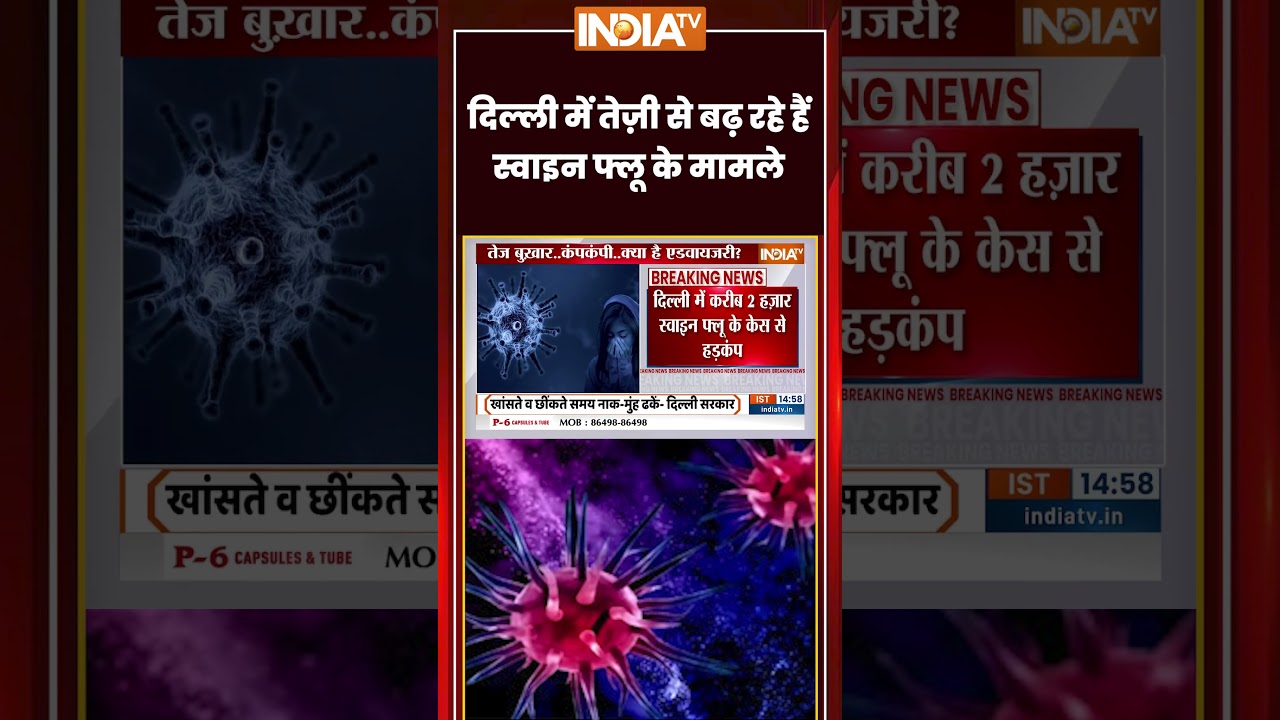 H1N1 Cases in Delhi | दिल्ली में तेज़ी से बढ़ रहे हैं Swine Flu के मामले | #SwineFlu #H1N1 #shorts