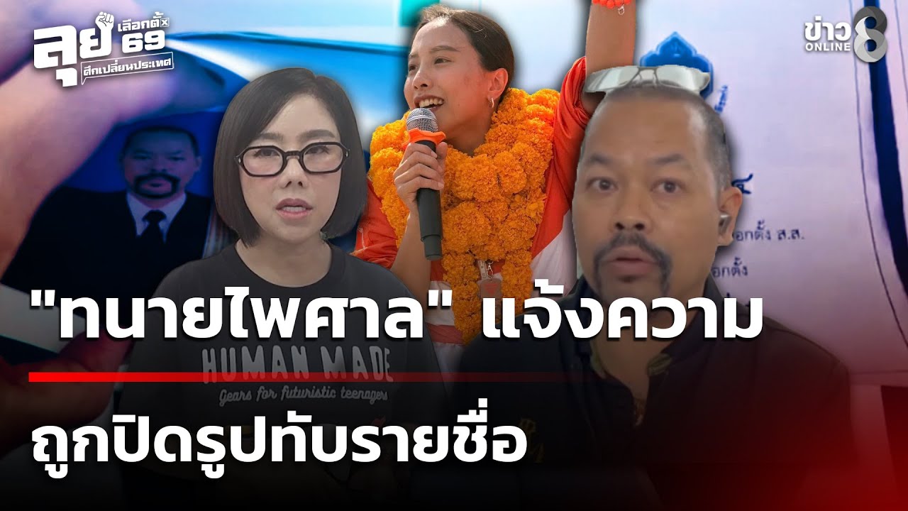 เลือกตั้ง69 : 