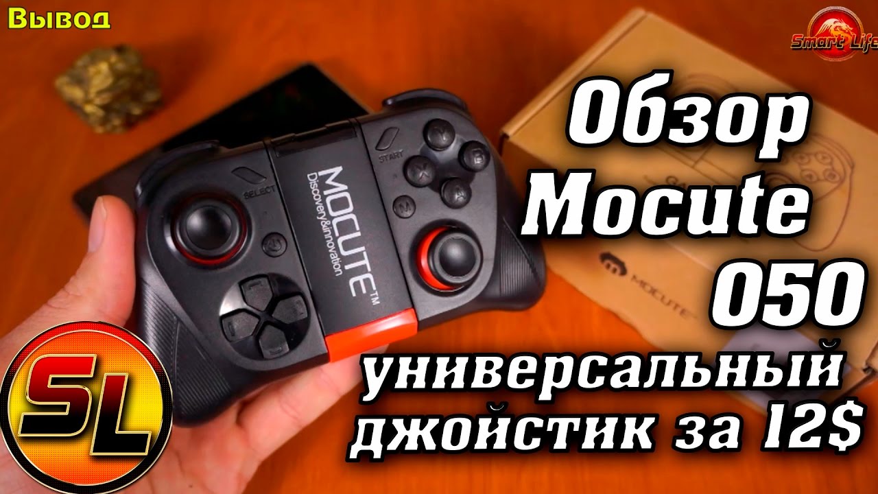 GamePad Mocute 050 обзор беспроводного универсального джойстика  за 12$!