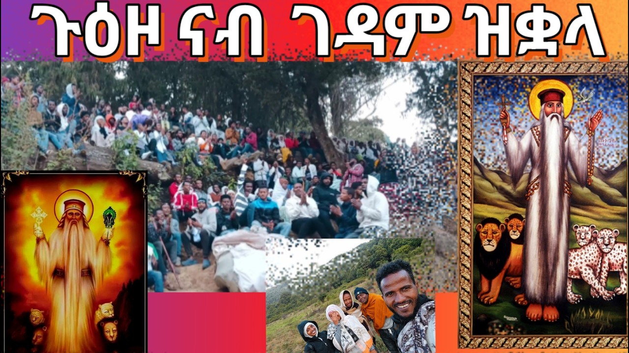 ጉዕዞ  ናብ ገዳም ዝቋላ
