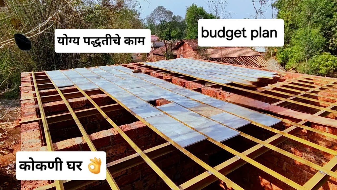 कोकणातील योग्य पद्धतीचे काम |कोकणी घर❤️|Budget plan👍|The Budget & Work of Konkan-Style Architecture