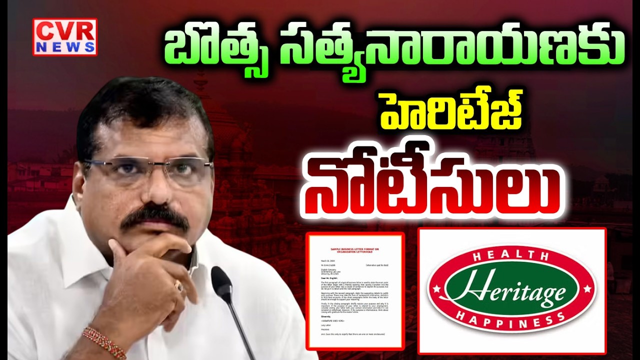 బొత్స సత్యనారాయణకు 'హెరిటేజ్‌ నోటీసులు| Heritage company legal Notices To YCP Botsa Satyanarayana