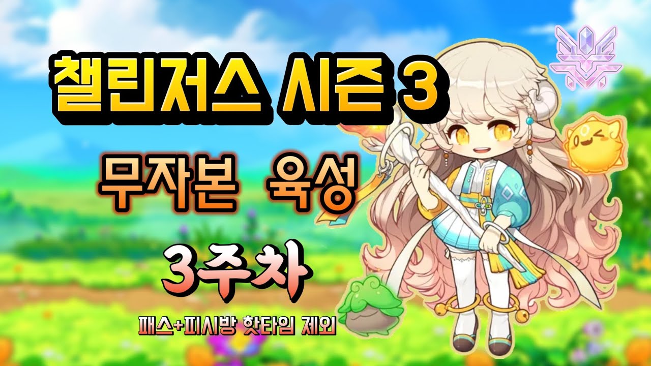 이대로『하드 카이』까지갑니다. [무자본 라라 육성 3주차]