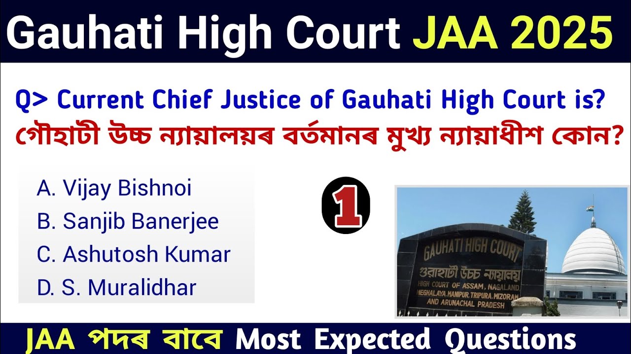 Gauhati High Court Exam 2025 | Gauhati High Court JAA GK | Assamese Study Hub |
