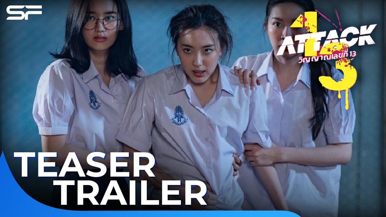 ตัวอย่างแรก ATTACK 13 วิญญาณเลขที่ 13 | Teaser Trailer