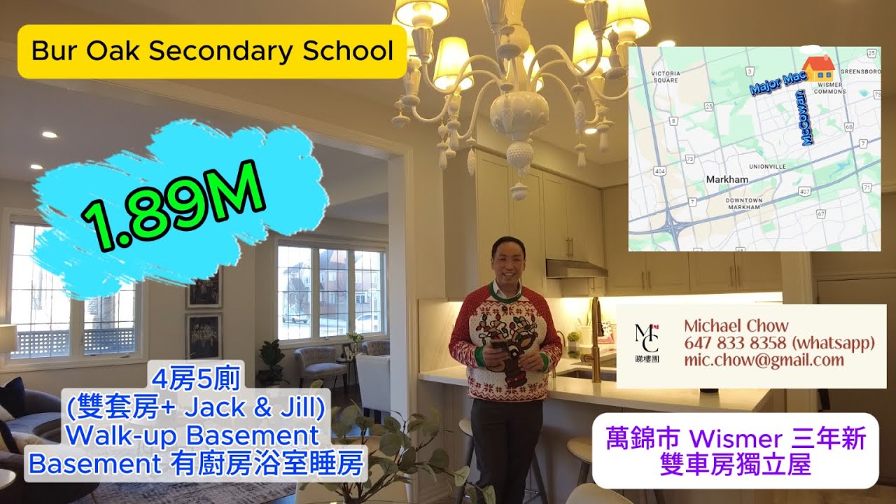 萬錦市｜Wismer｜Bur Oak Secondary School ｜4+3房5廁｜雙車房｜獨立屋 | 靚裝修 | 間隔一流 | 可泊5架車｜1.89M | 多倫多睇樓 | MC 睇樓團