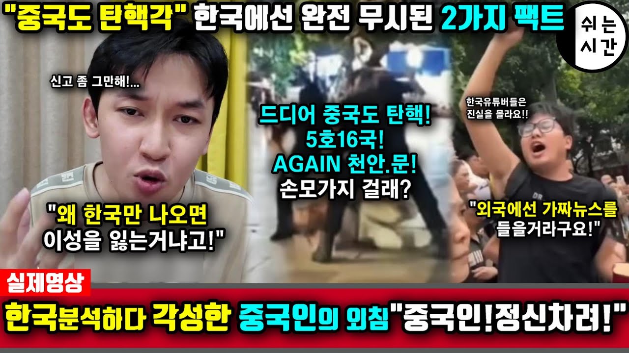중국반응| 한국을 연구하다 각성한 中외국인의 외침 