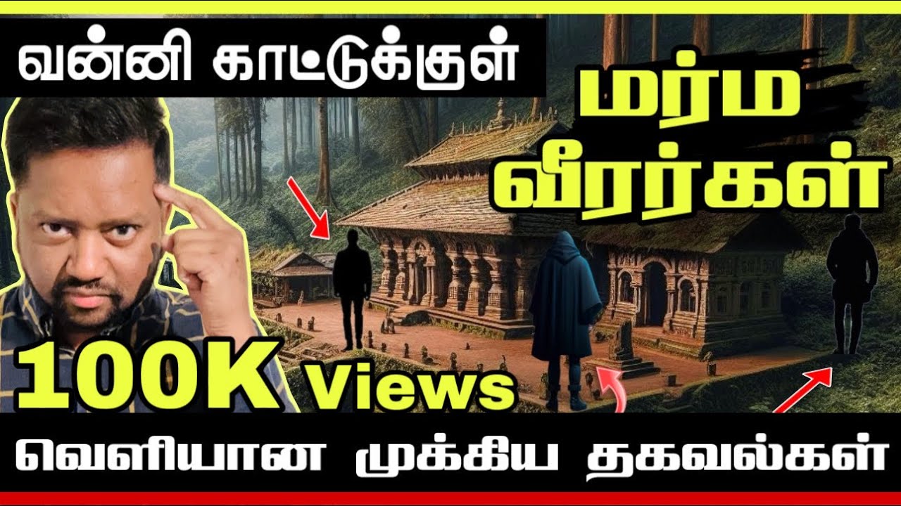 வன்னிக் காட்டுக்குள் மர்ம படையணி🔥😳 வெளியான தகவல்கள்| TAMIL ADIYAN | #vanninews #historyfacts