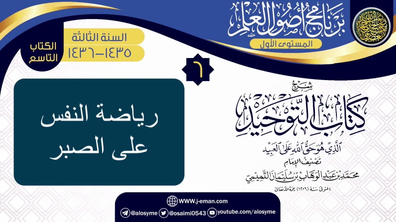 تدريب النفس على الصبر | الشيخ العصيمي