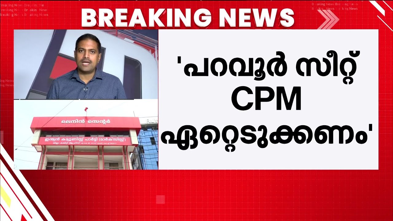 Satheesan wins unilaterally; CPM Paravoor leadership wants to take over Paravoor from CPI | Paravoor