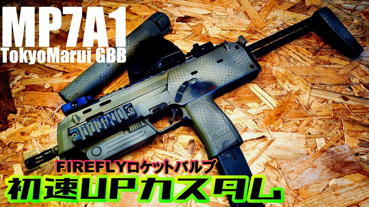 【airsoft】長年放置のガスブロMP7を内部カスタムして初速UP【TokyoMarui GBB MP7A1】