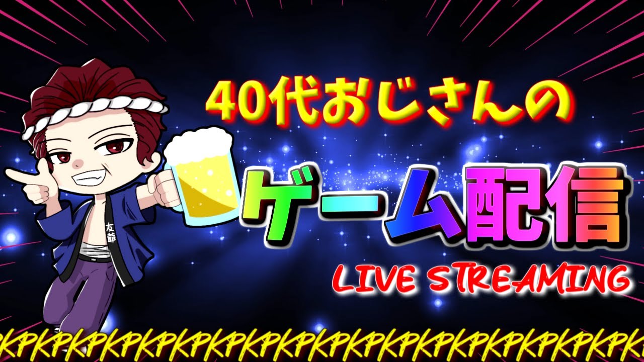 【 #日本事故物件監視協会 】 40代おじさんの配信。 コメント大歓迎！ #ホラー #レトロゲーム
