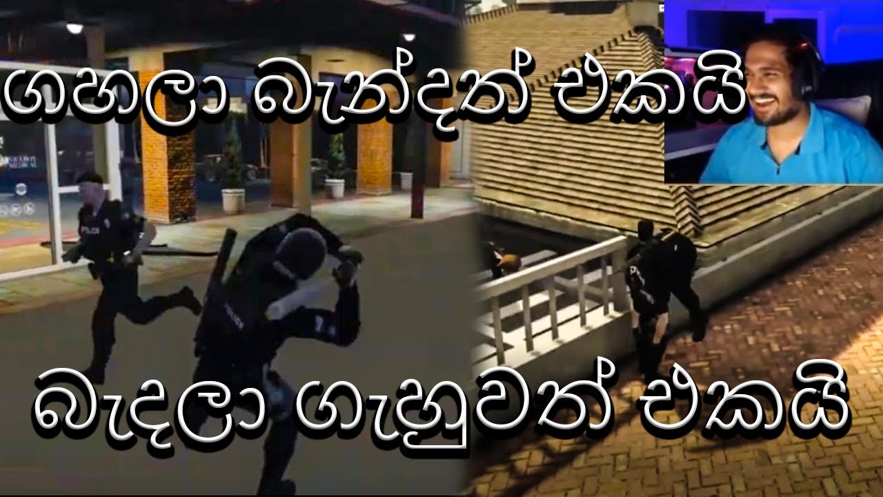 ගහලා බැන්දත් එකයි බැදලා ගැහුවත් එකයි  😁/ CEYLON RP 💙