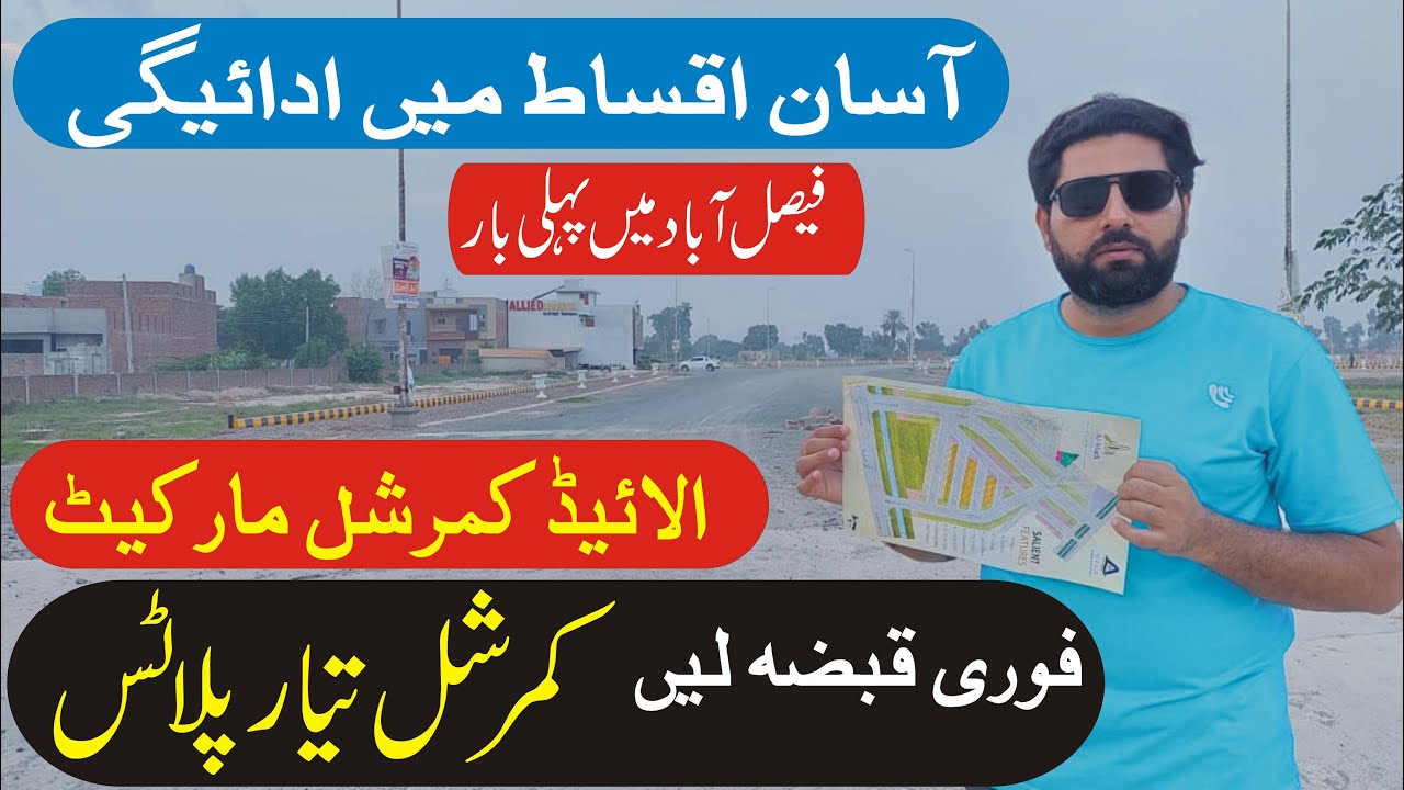 Allied Commercial Market | Buy commercial Plot on easy installments in faisalabad | Dukan | Shop