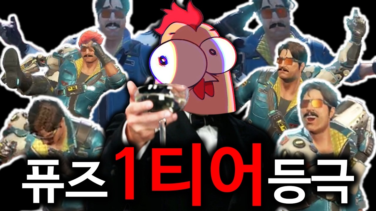 에이펙스 레전드 시즌28 (퓨즈버프)