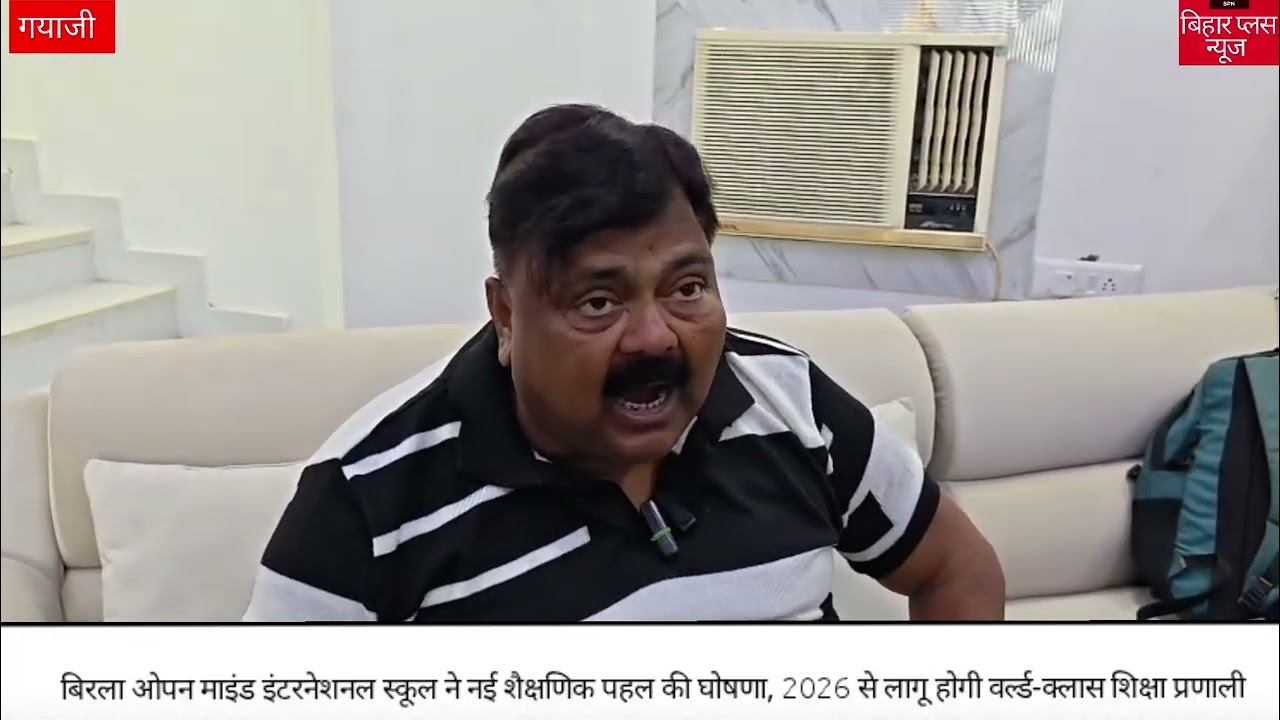 बिरला ओपन माइंड इंटरनेशनल स्कूल ने नई शैक्षणिक पहल की घोषणा, लागू होगी वर्ल्ड-क्लास शिक्षा प्रणाली