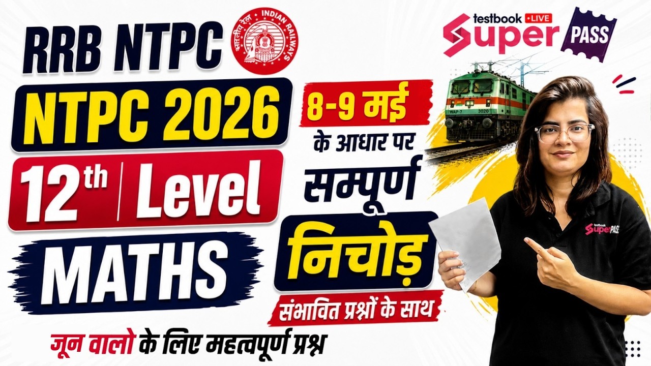 NTPC UG Exam Analysis Today | RRB NTPC 12th Level Maths All Shift Analysis | NTPC UG Exam Analysis